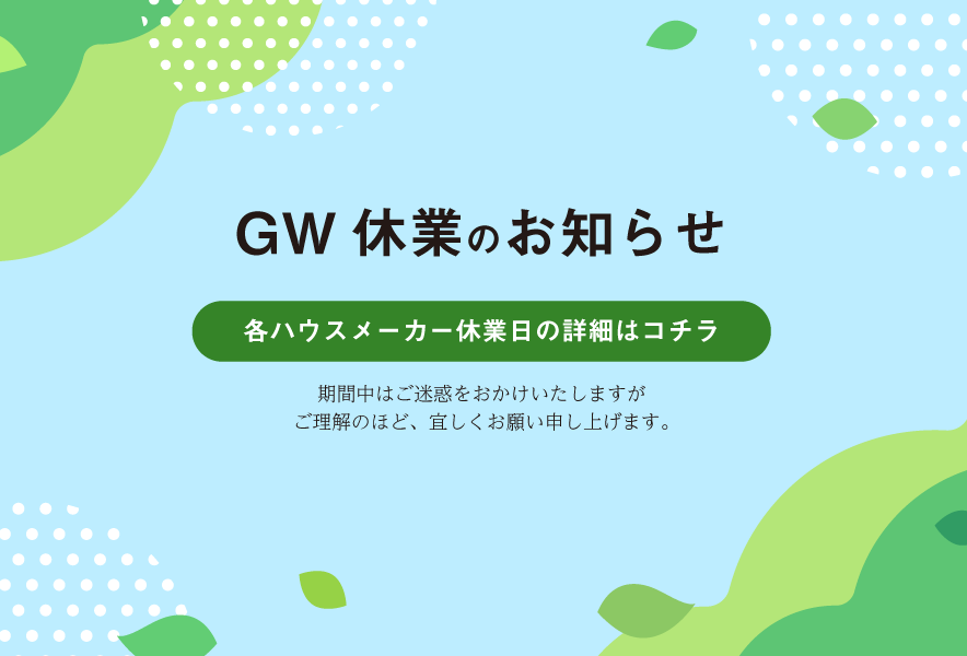 GW休業についてのお知らせ