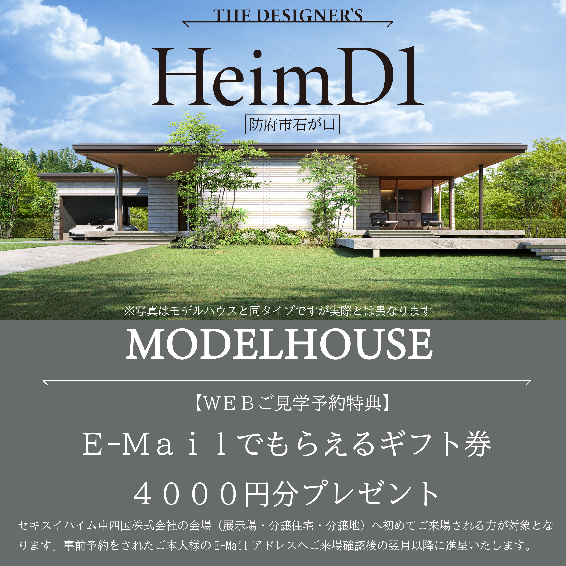 井原 博多の杜展示場 スマートパワーステーションGR – セキスイハイム