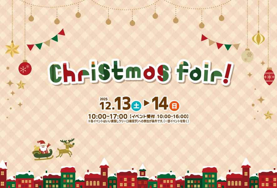 Christmas fair！　12月13日(土)〜14日(日)