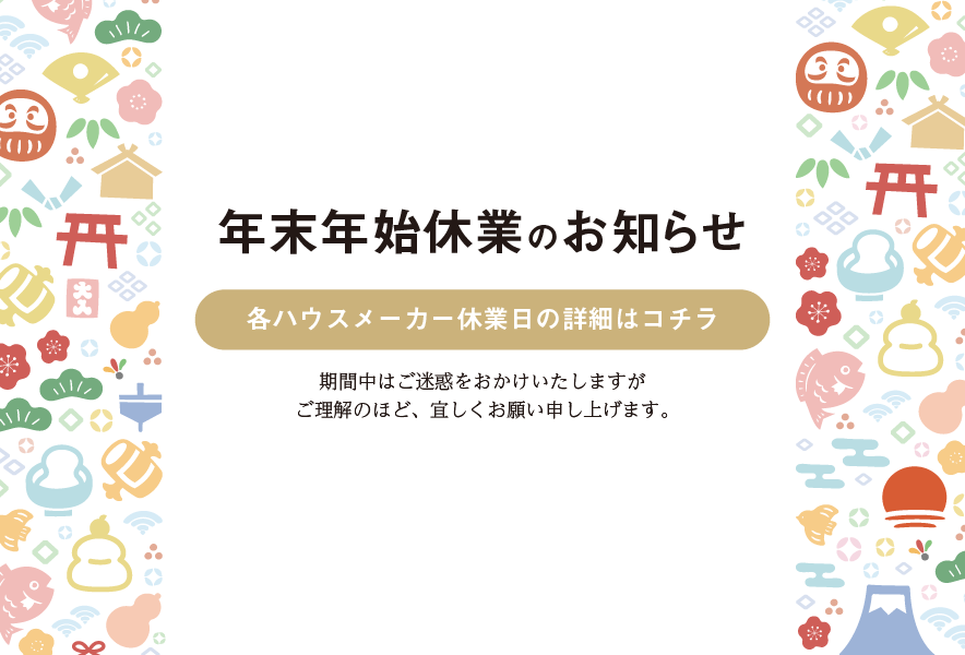年末年始休業のお知らせ